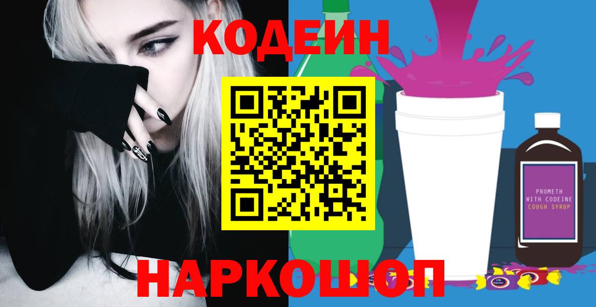 Карабулак  Кодеин Purple Drank  Кодеин напиток Lean (лин)  Вход с VPN 